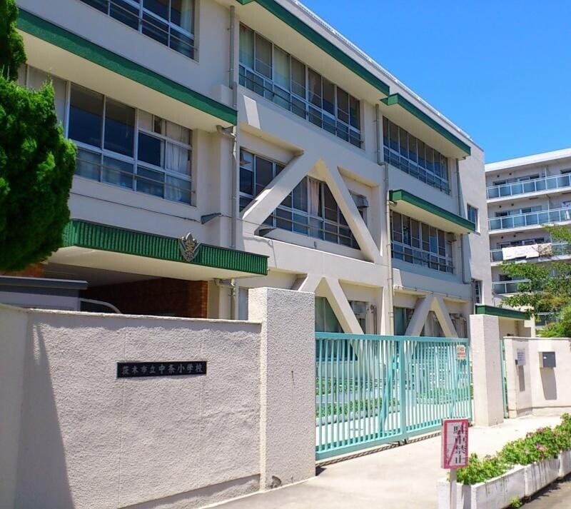 小学校　茨木市立中条小学校（小学校）まで368m