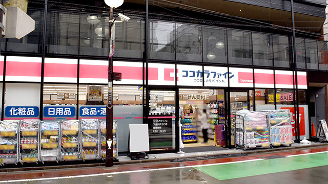 ドラックストア　ココカラファイン下高井戸北口店（ドラッグストア）まで534m