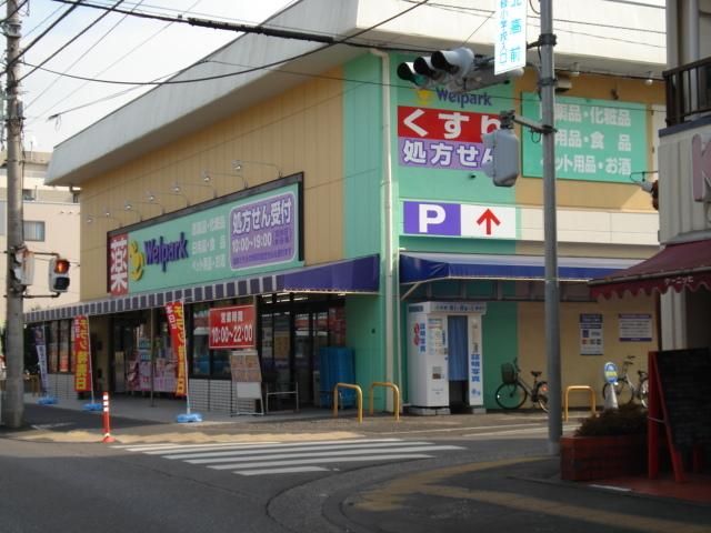 ドラックストア　ウェルパーク（ドラッグストア）まで80m