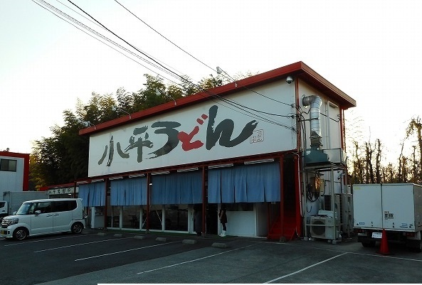 飲食店　小平うどん（飲食店）まで759m