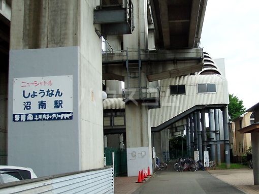 その他　沼南駅（その他）まで255m