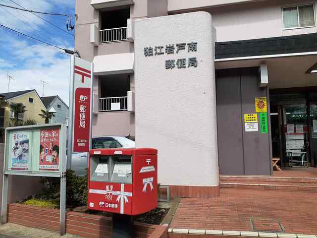 郵便局　狛江岩戸南郵便局（郵便局）まで564m