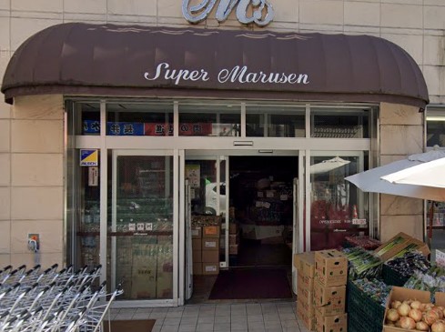 スーパー　スーパーマルセン（スーパー）まで246m