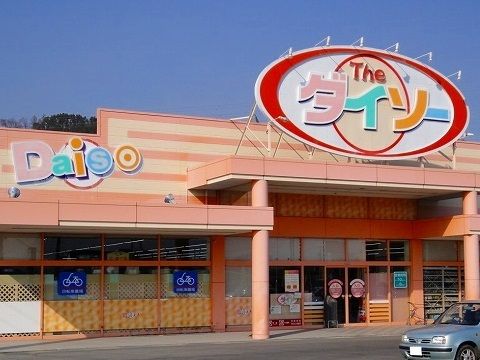 その他　ザ・ダイソー（その他）まで900m