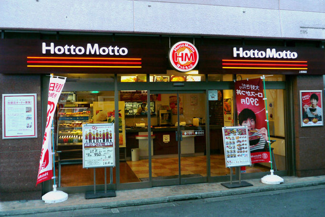 飲食店　ほっともっと大和中央店（飲食店）まで800m