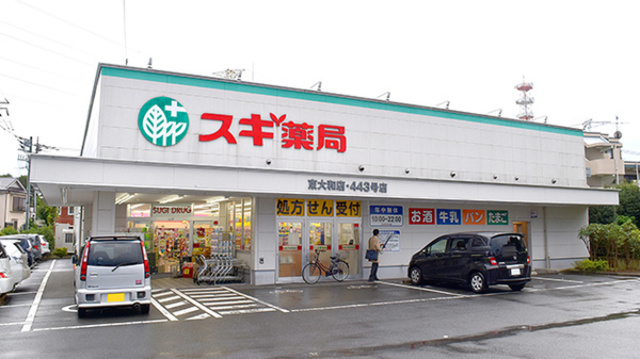 ドラックストア　スギ薬局東大和店（ドラッグストア）まで347m