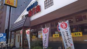 飲食店　すし銚子丸木場店（飲食店）まで199m