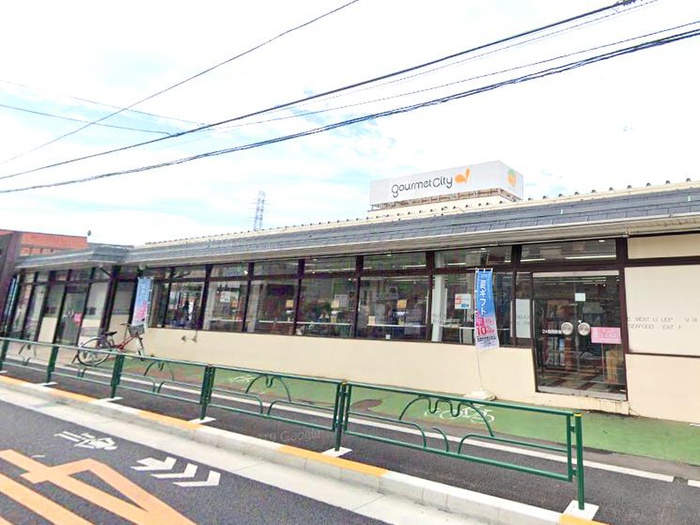 スーパー　グルメシティ三鷹中原店（スーパー）まで550m