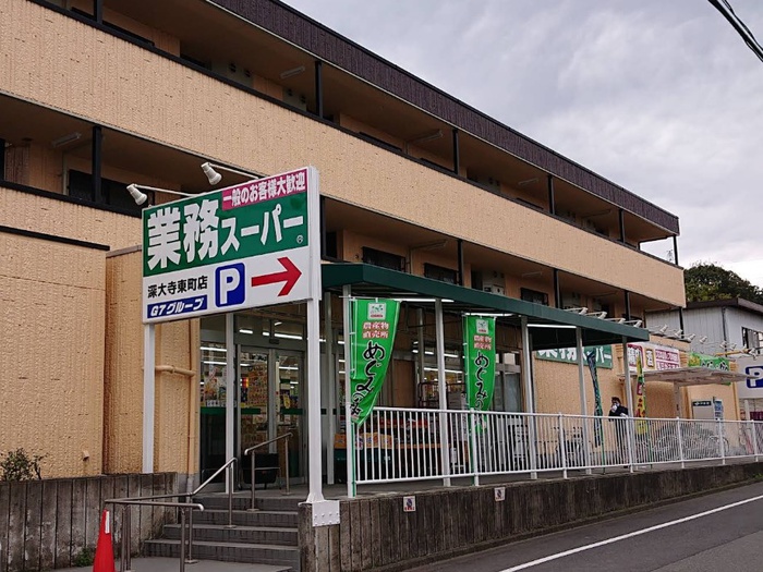 スーパー　業務スーパー 深大寺東町店（スーパー）まで850m
