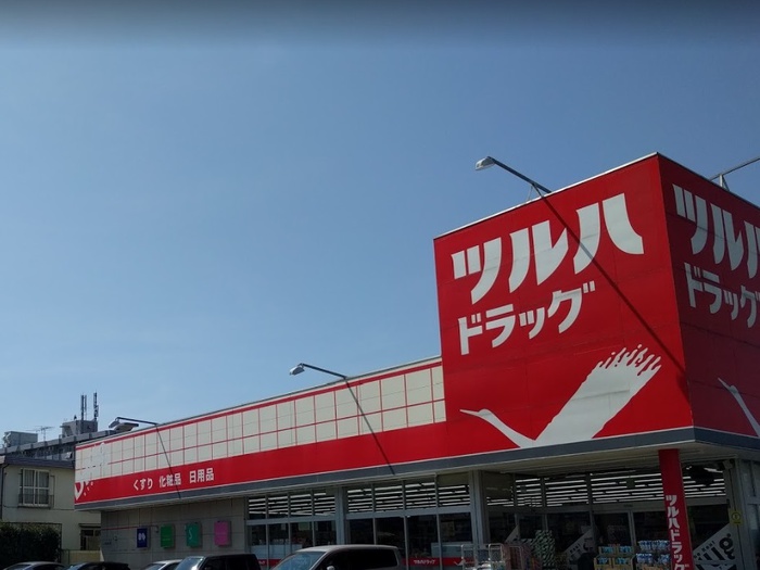 ドラックストア　ツルハドラッグ三鷹店（ドラッグストア）まで350m