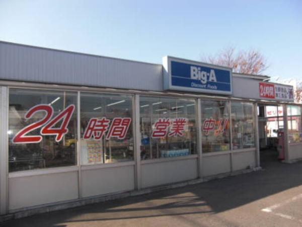 スーパー　ビッグ・エー北守谷店（スーパー）まで350m