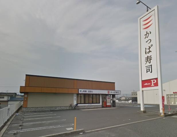 その他　かっぱ寿司倉敷店（その他）まで329m