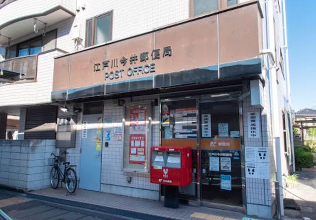 郵便局　江戸川今井郵便局（郵便局）まで382m