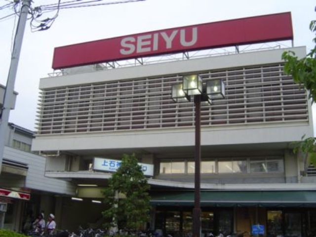 スーパー　西友上石神井店（スーパー）まで1005m