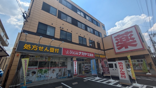 ドラックストア　クスリのナカヤマ薬局登戸新町店（ドラッグストア）まで648m