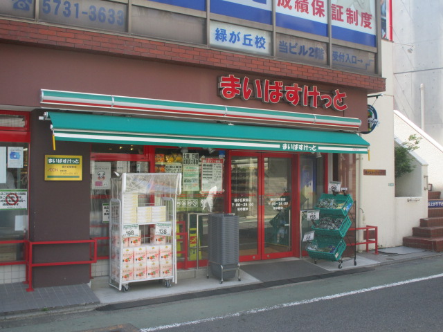 スーパー　マイバスケット（スーパー）まで160m