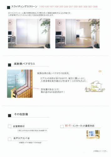 その他設備　設備・仕様