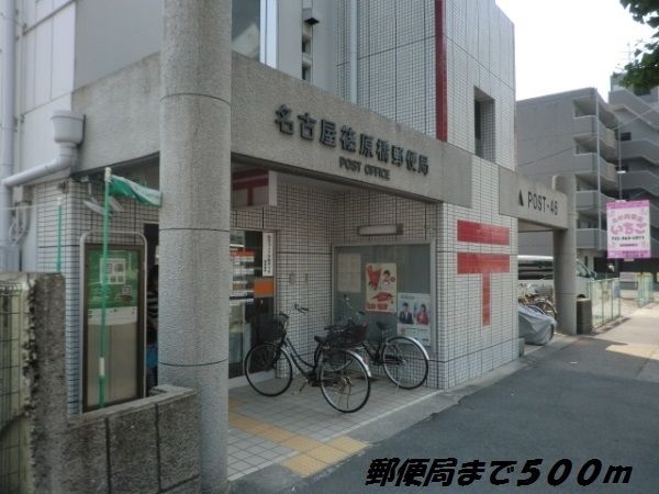 郵便局　名古屋篠原橋郵便局（郵便局）まで500m