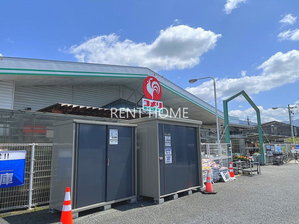 ホームセンター　コメリハード＆グリーン河内河南店（ホームセンター）まで1550m