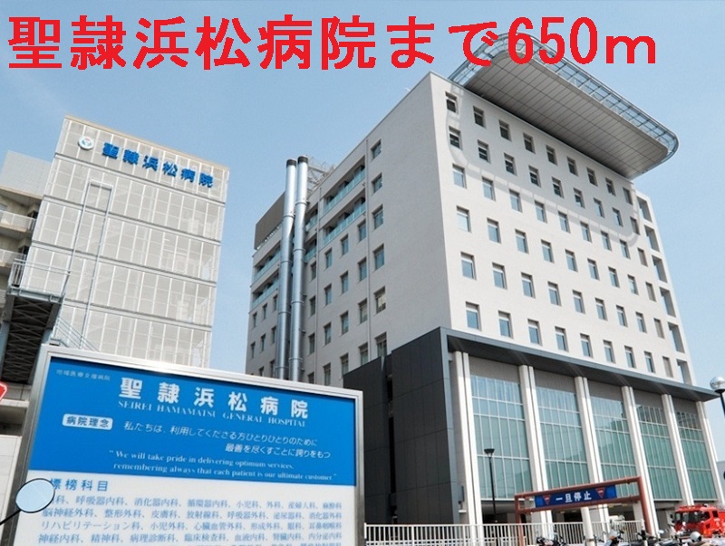 病院　聖隷浜松病院（病院）まで650m