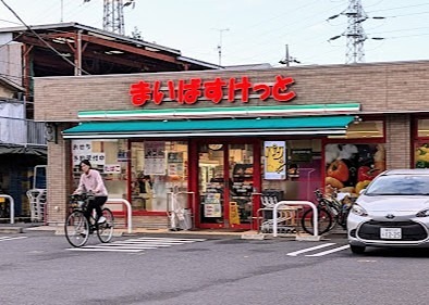 スーパー　まいばすけっと 西亀有1丁目店（スーパー）まで197m