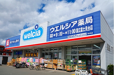 ドラックストア　ウエルシア国立富士見台店（ドラッグストア）まで1595m