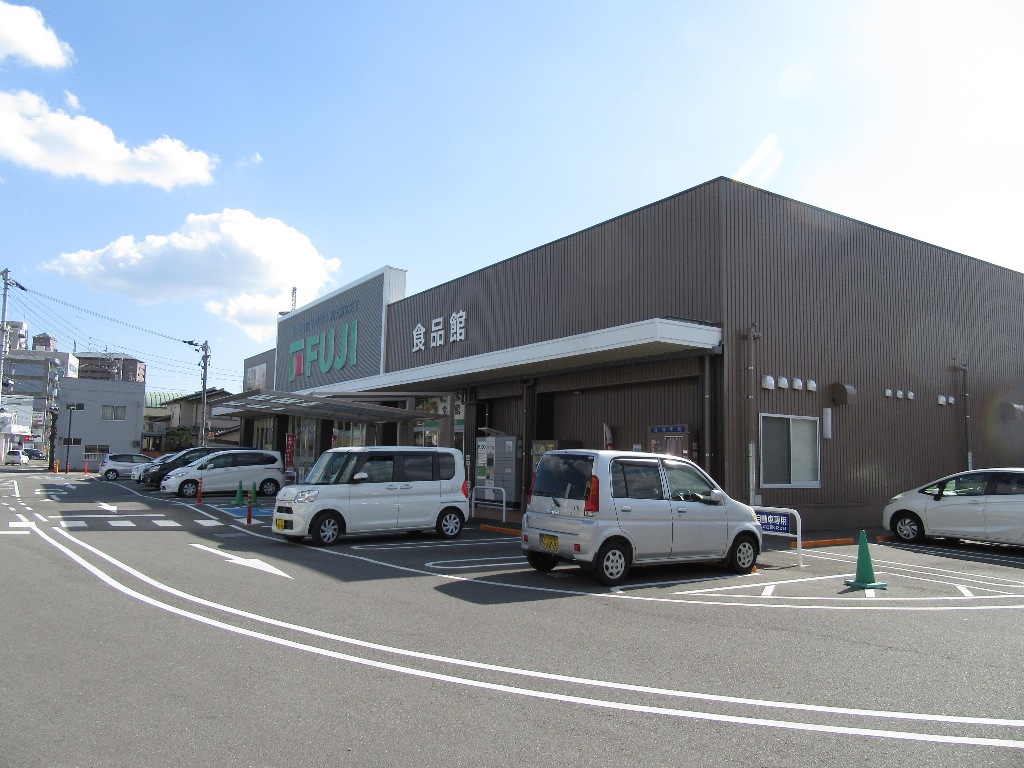 スーパー　フジ中吉野店（スーパー）まで836m