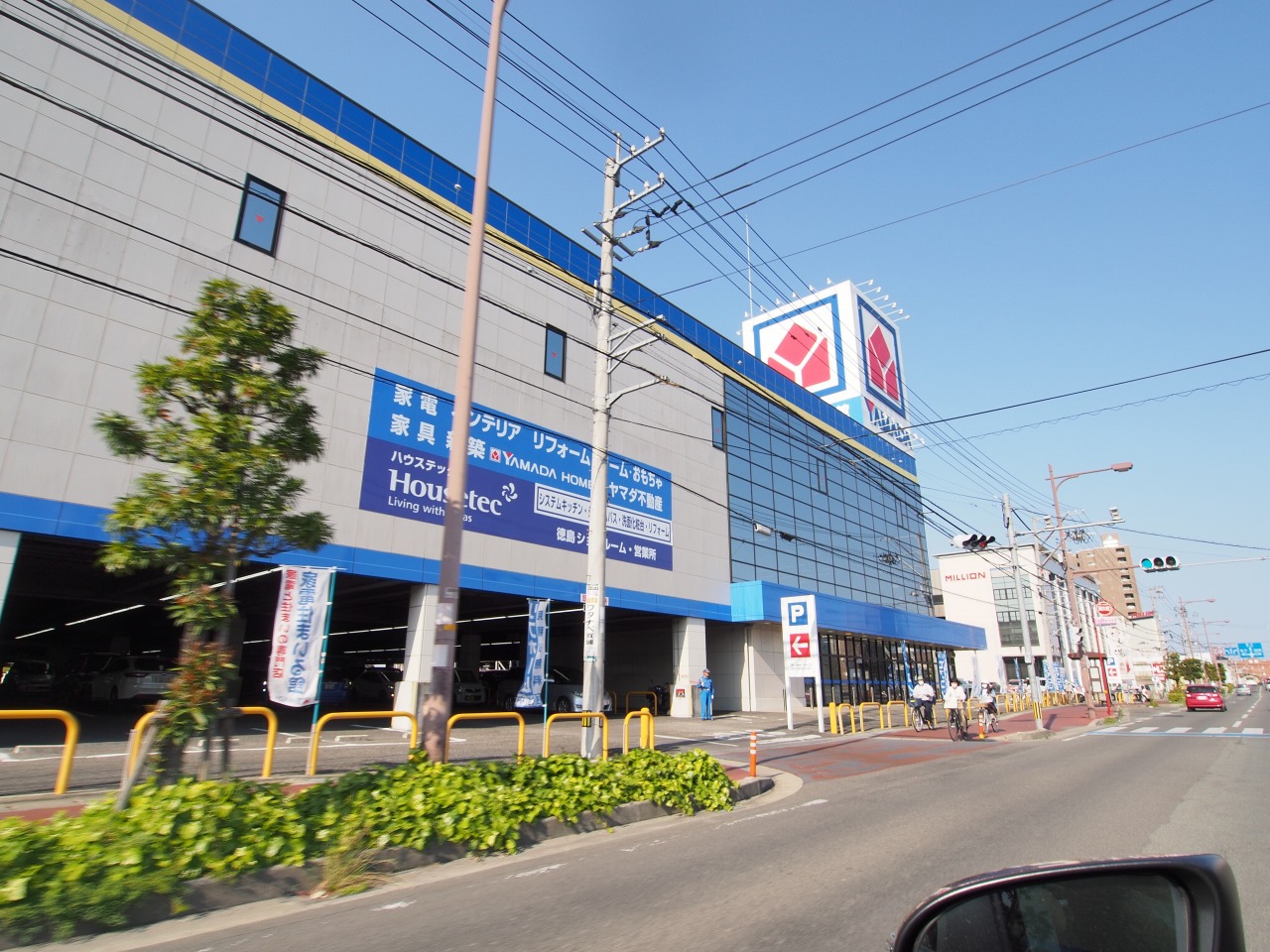 ホームセンター　ヤマダ電機テックランド徳島本店（ホームセンター）まで546m
