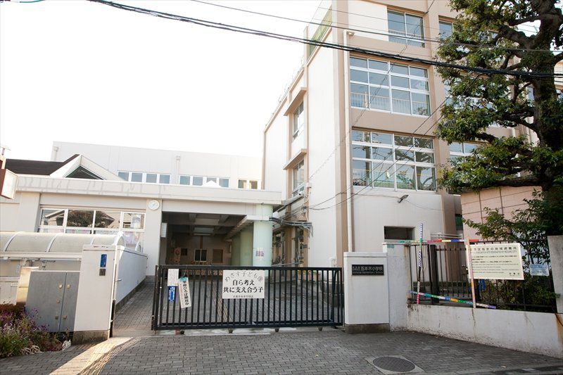 小学校　五本木小学校（小学校）まで324m