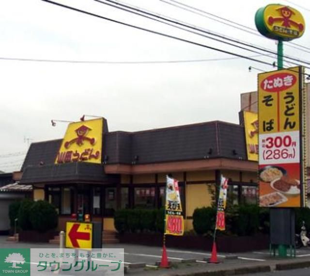 役所　山田うどん（役所）まで1250m