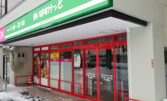 スーパー　まいばすけっと北23条西3丁目店（スーパー）まで363m