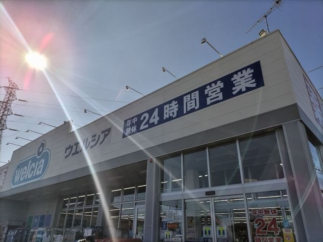 ドラックストア　ウエルシアさいたま深作店（ドラッグストア）まで450m