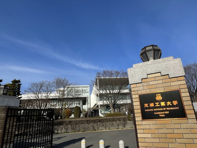 大学・短大　芝浦工業大学（大学・短大）まで1100m