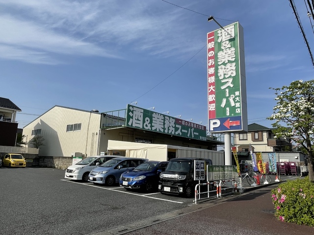 スーパー　業務スーパー東大宮店（スーパー）まで850m