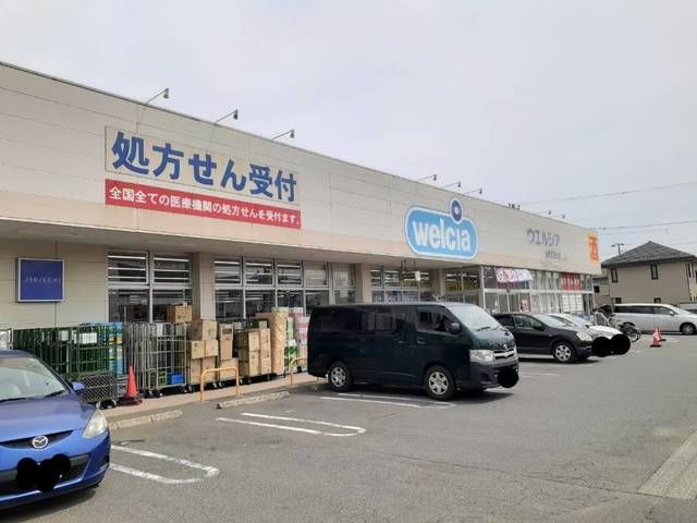 ドラックストア　ウエルシア（ドラッグストア）まで950m