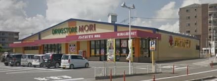 ドラックストア　DRUG STORE MORI(ドラッグストアモリ) 陣原店（ドラッグストア）まで525m