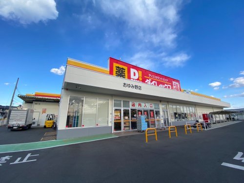 スーパー　ダイレックス おゆみ野店（スーパー）まで1340m