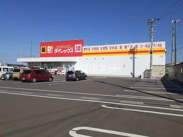 その他　ダイレックス 土橋店（その他）まで1355m