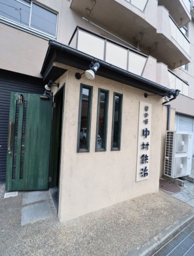 飲食店　炭火焼中村鉄治千里丘店（飲食店）まで770m
