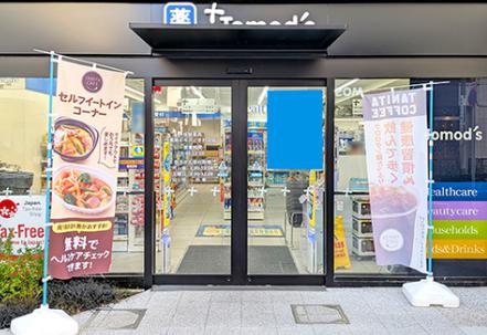 ドラックストア　トモズときわ台店（ドラッグストア）まで861m