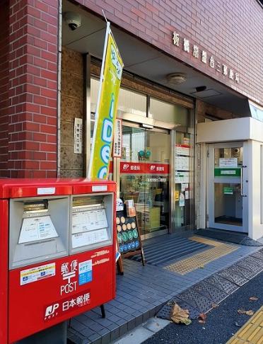 郵便局　板橋常盤台三郵便局（郵便局）まで367m