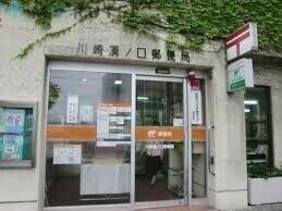 郵便局　川崎溝ノ口郵便局（郵便局）まで517m