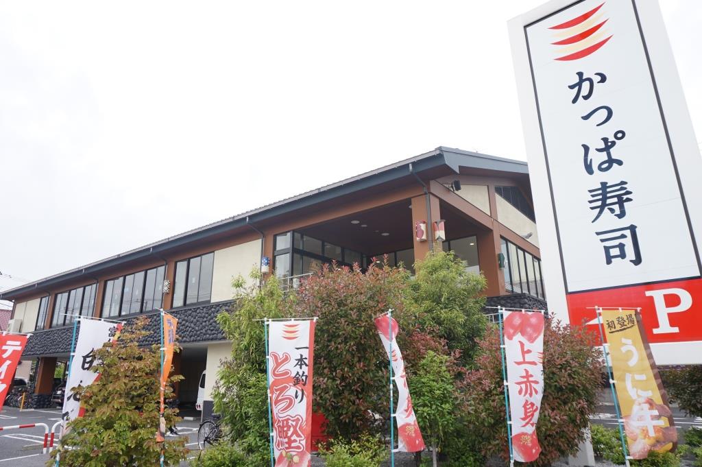 その他　かっぱ寿司 足立谷在家店（その他）まで355m