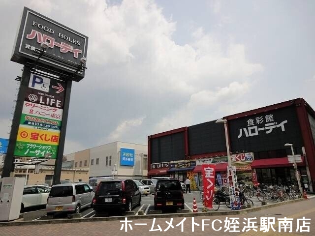 スーパー　ハローデイ姪浜店（スーパー）まで512m