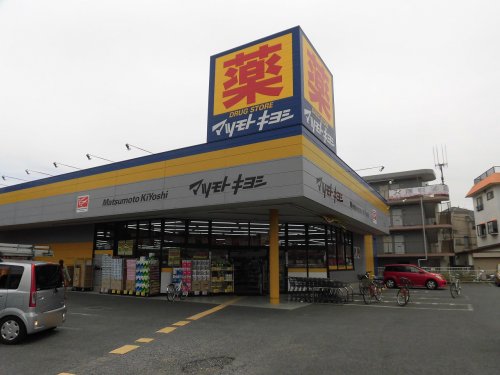 ドラックストア　ドラッグストア マツモトキヨシ 原木中山店（ドラッグストア）まで360m