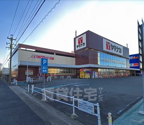 スーパー　ヤマナカ　柴田店（スーパー）まで361m