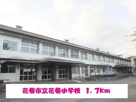 小学校　花巻市立花巻小学校（小学校）まで1700m