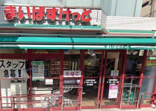 スーパー　まいばすけっと大森町駅前（スーパー）まで243m