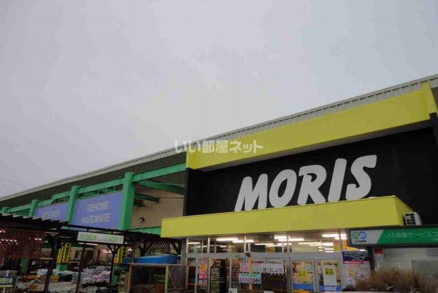 ホームセンター　モリス（ホームセンター）まで204m