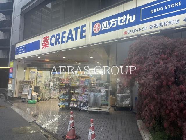 ドラックストア　クリエイトＳ・Ｄ 新宿若松町店（ドラッグストア）まで105m